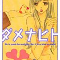  ����� Damena Hito <small>Story & Art</small> 